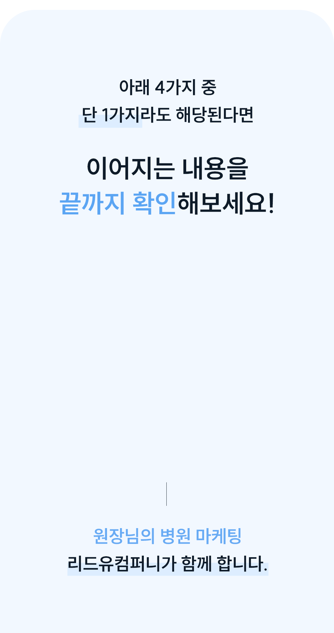 병원마다 다른 문제를 짚어내는 리드유컴퍼니의 진단 방식