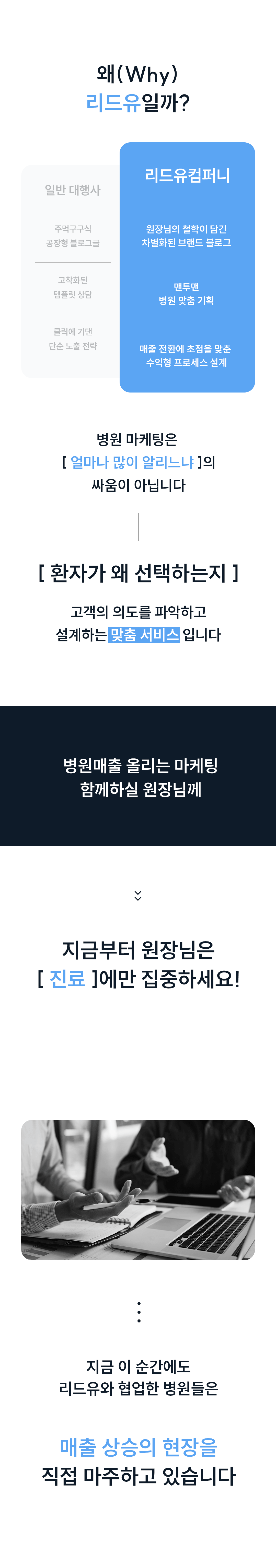 진료과와 상권에 맞춘 병원별 마케팅 성과 자료