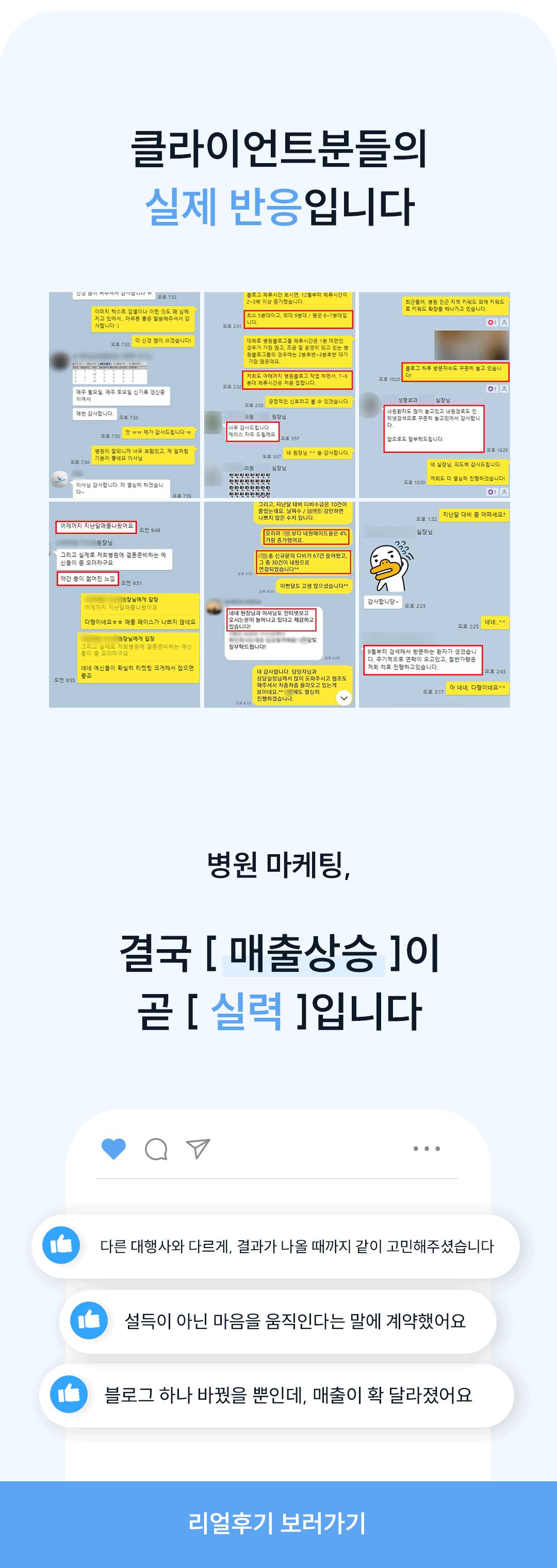 리드유컴퍼니와 함께한 병원 클라이언트들의 실제 반응