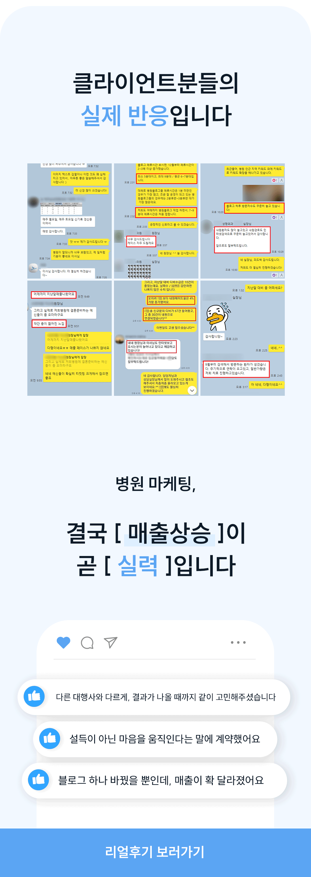 리드유와 함께한 병원 클라이언트의 실제 후기 화면